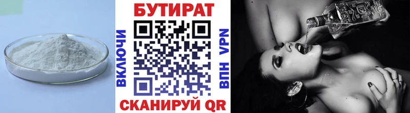 Бутират буратино  Пятигорск 